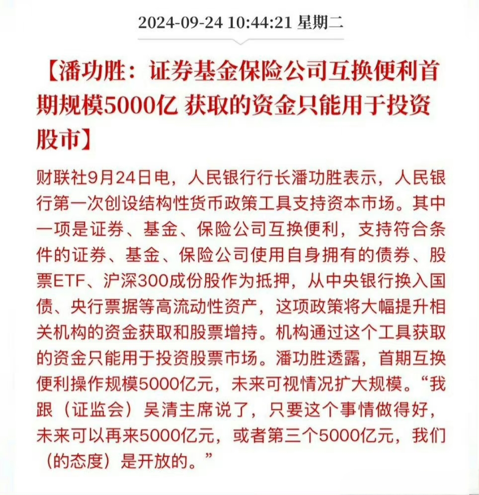 新型政策性金融工具规模5000亿元
