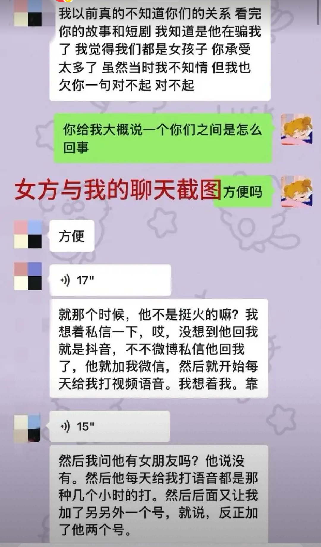 26 日,德云社秦霄贤的前女友辛雨锡发布长文,声称两人在 2018 年开始