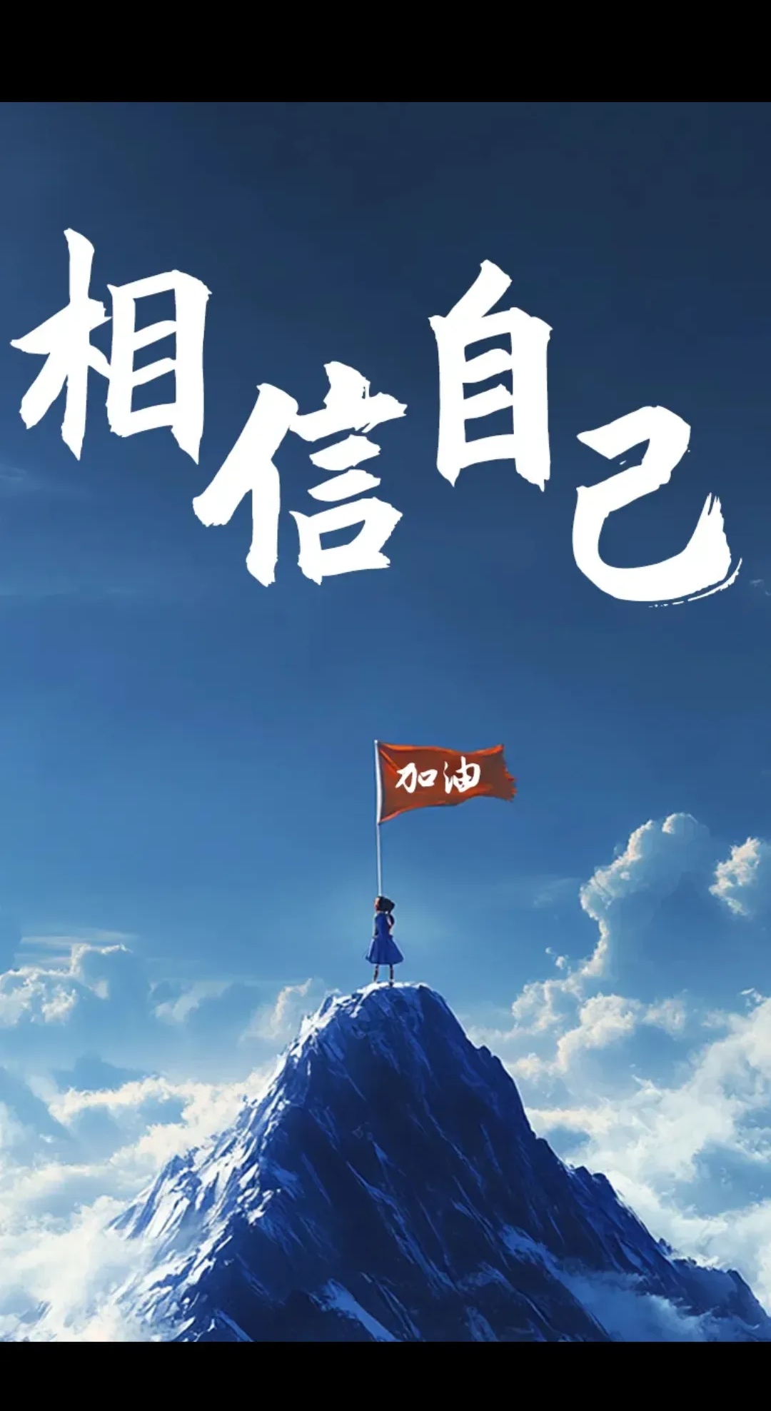 包,积极暗示朝阳升起鼓励孩子考试的图片初中生增加考运的能量图片