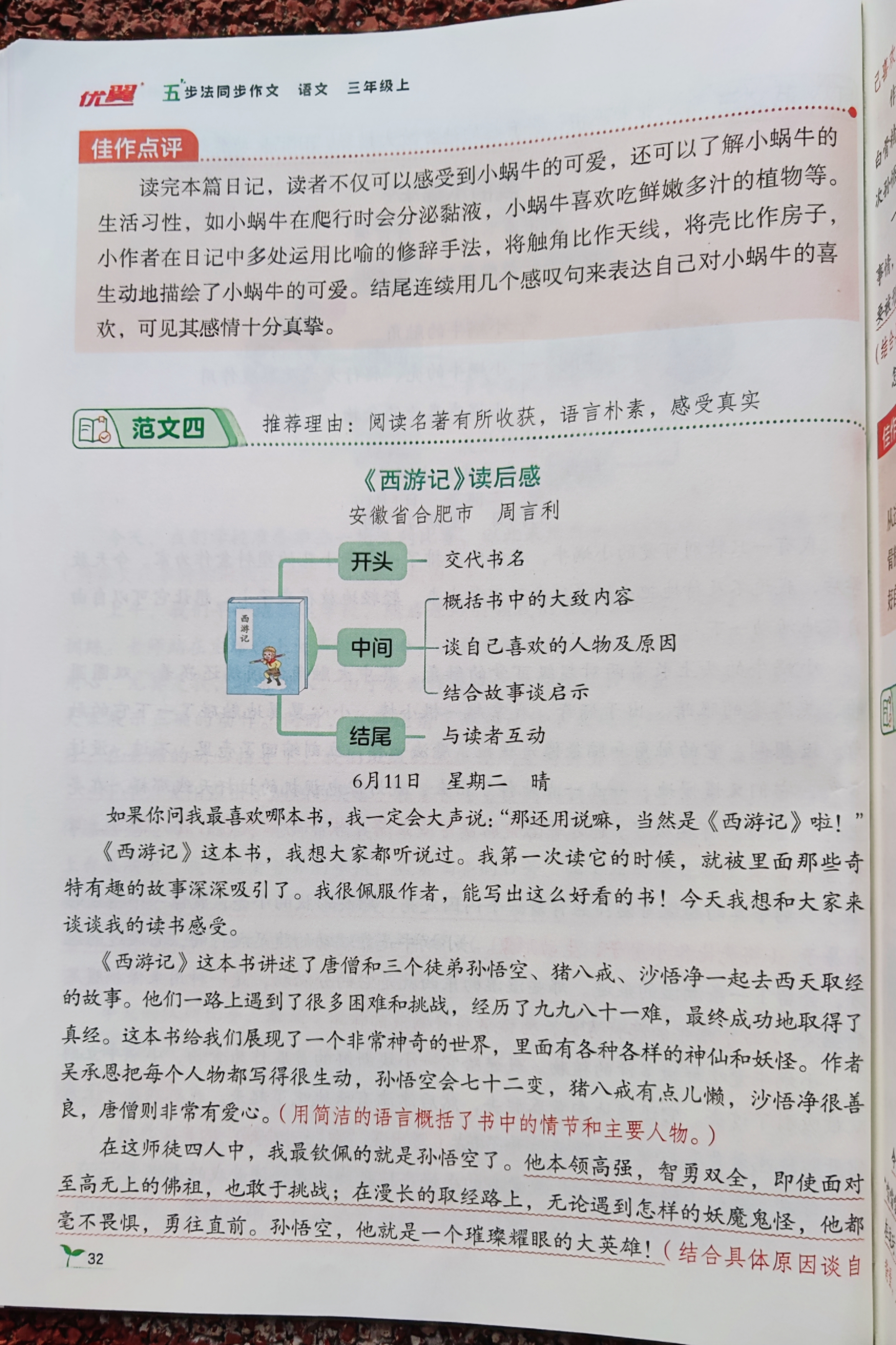 课堂笔记范文(课堂笔记 范例)