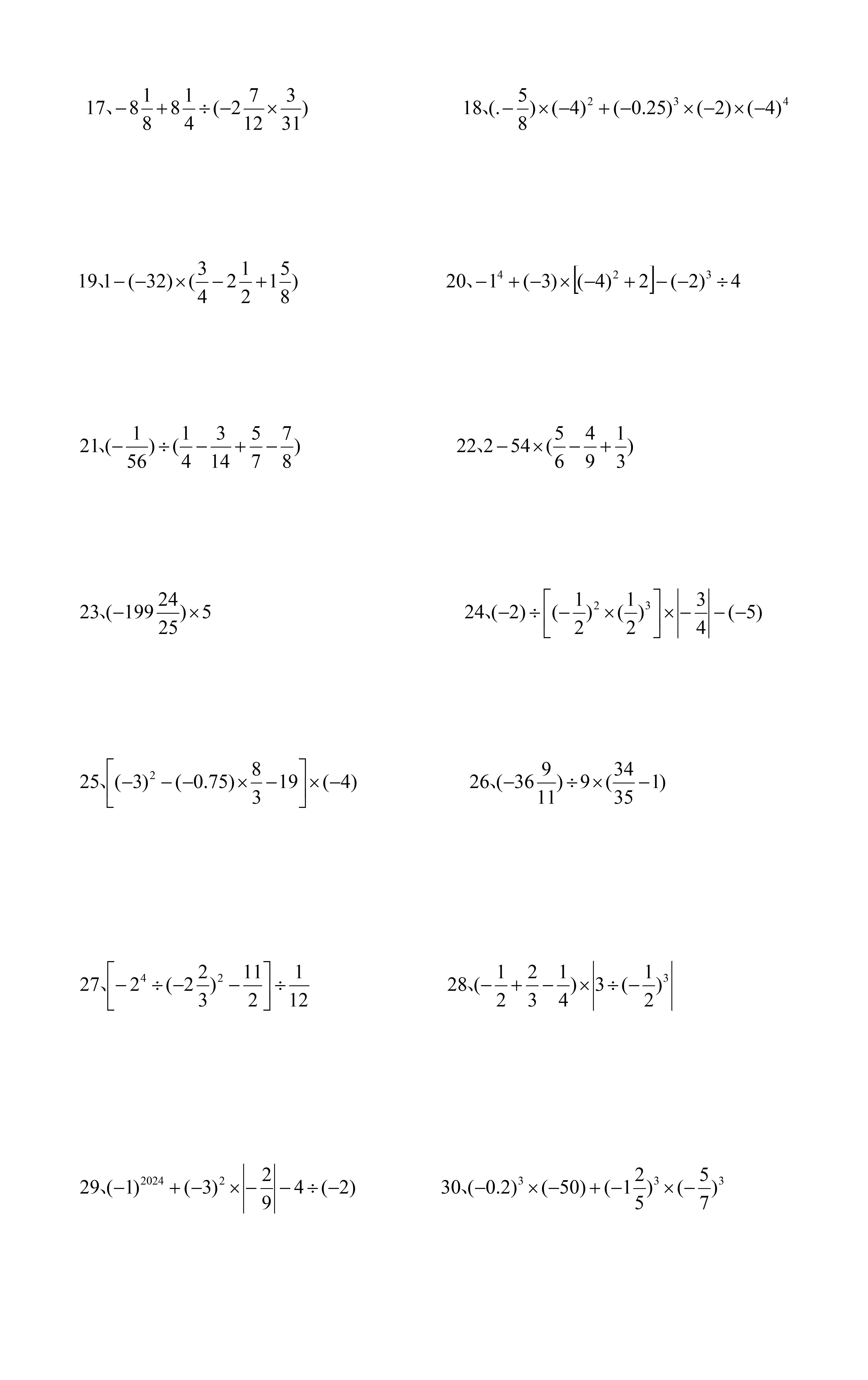 七上:有理数混合运算(七上有理数混合运算100道) 七上:有理数混合运算(七上有理数混合运算100道)