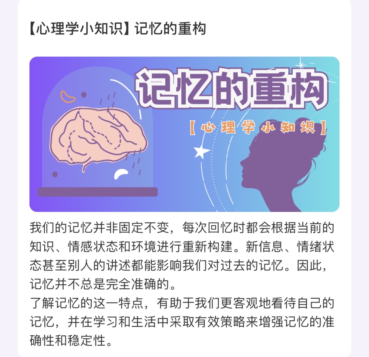 「心理学小知识」记忆的重构