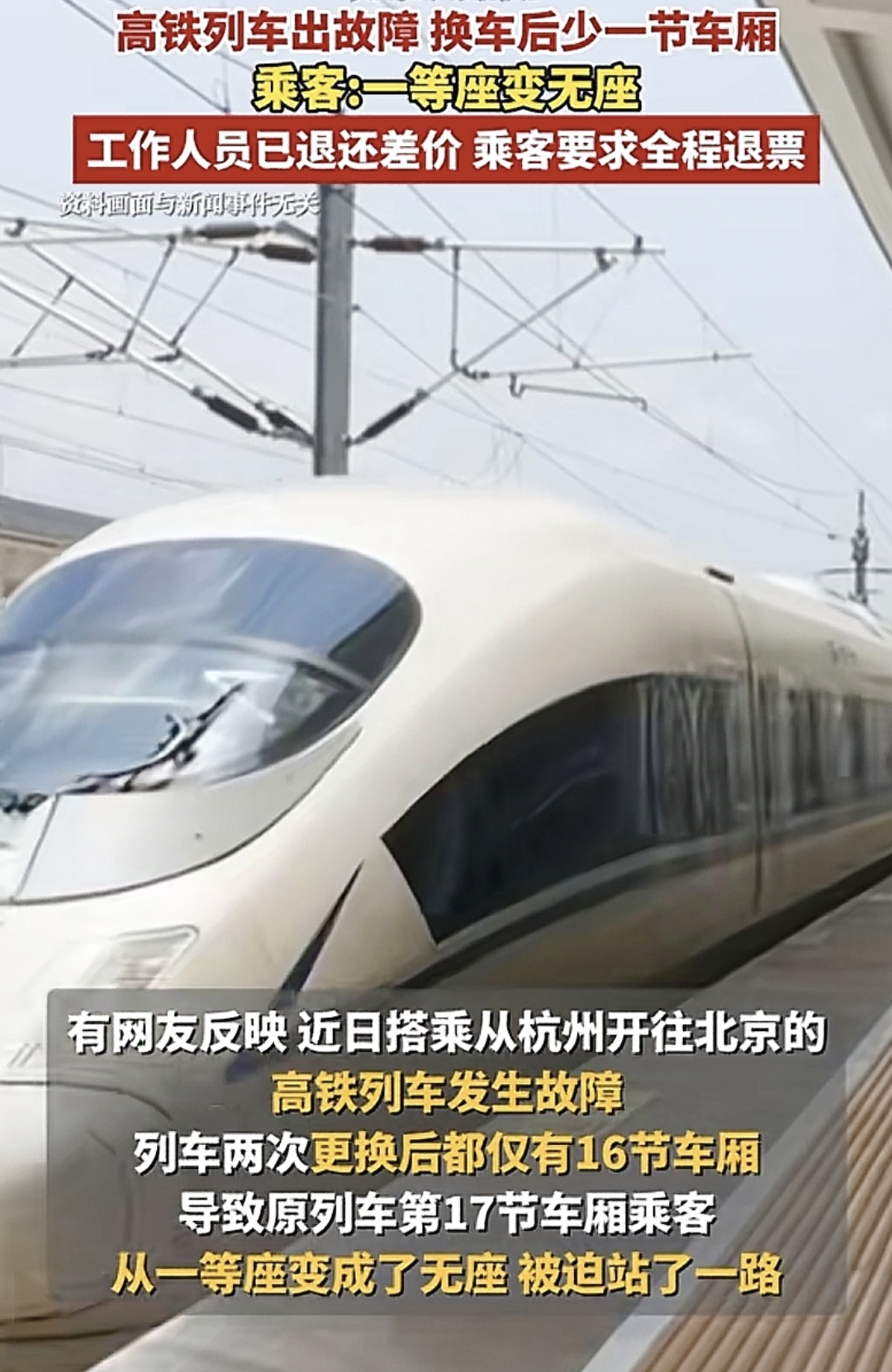 在杭州东站开往北京南站的 g32 次列车上,一场意外让众多乘客的出行