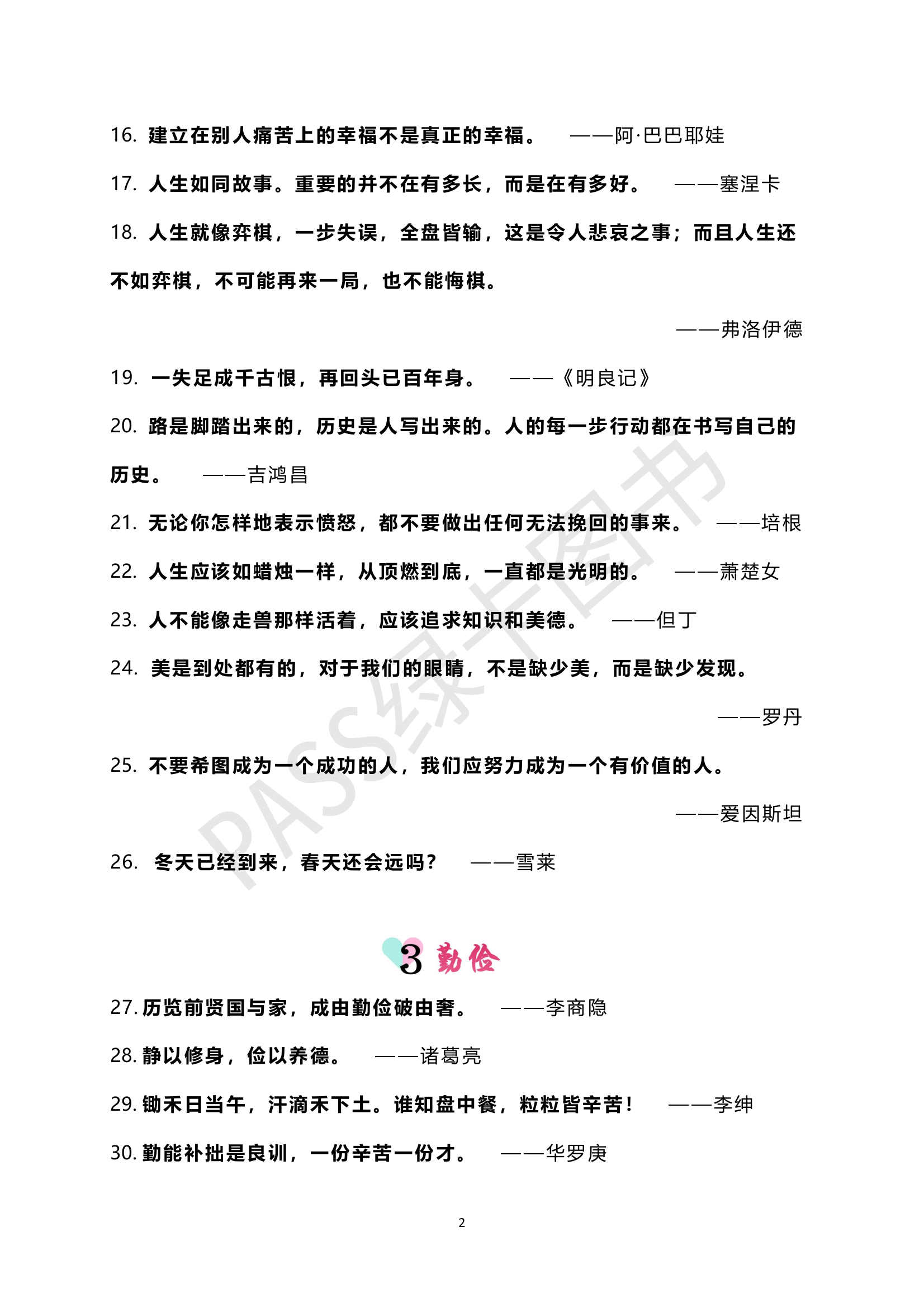 100句励志名人名言中考作文(关于名人励志的作文500字)