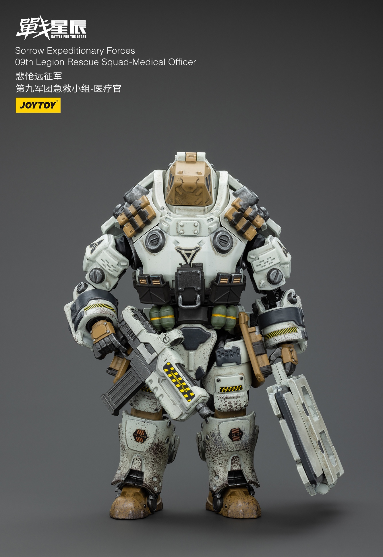 模型欣赏:joytoy 暗源 悲怆远征军 第九军团急救小组 重炮手 医疗官