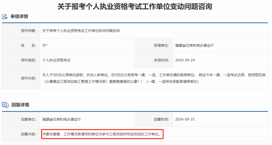 一造报名后,工作单位变动影响资格后审吗?官方回复!