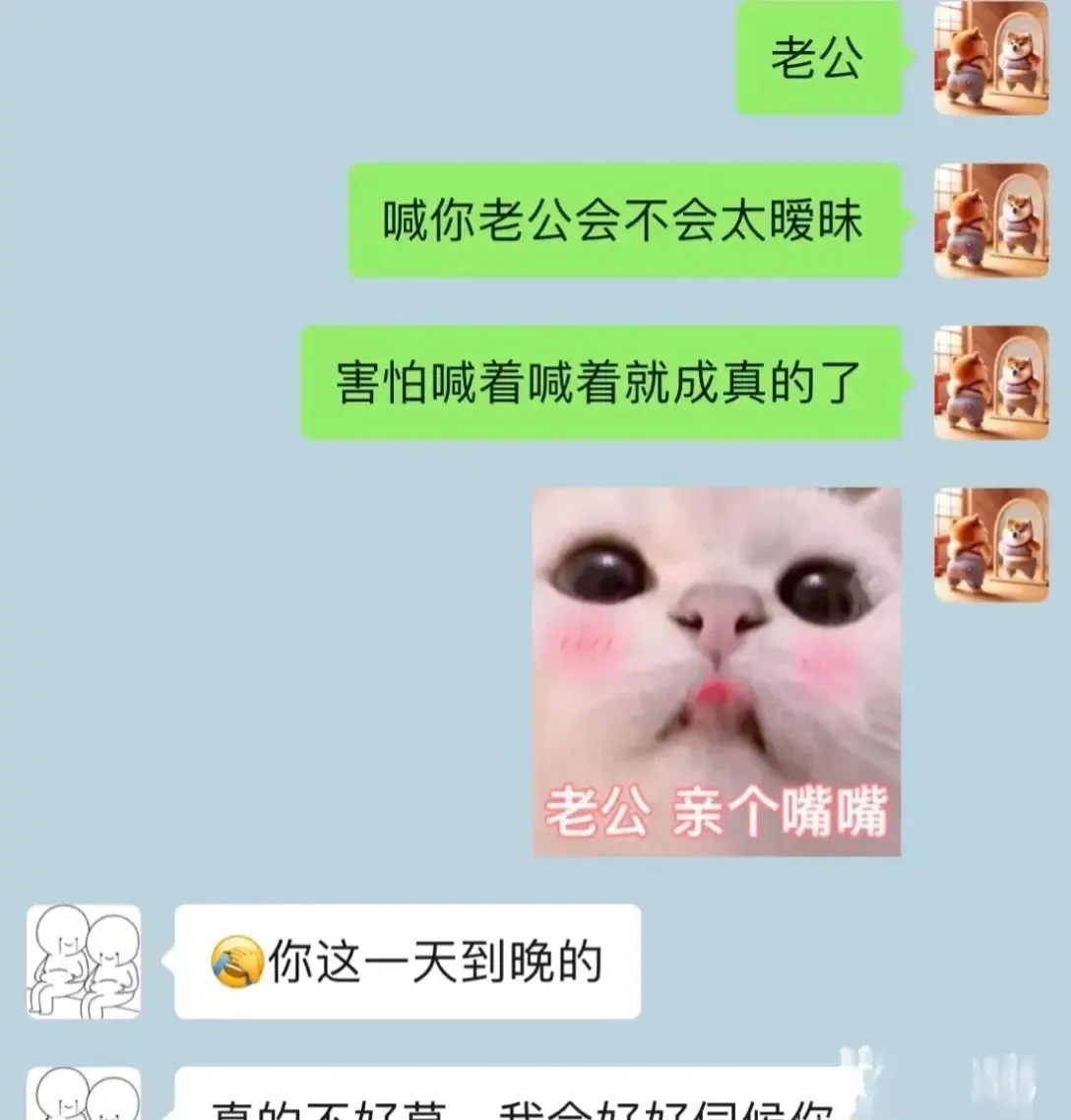 确定关系后的聊天,怎么就会越来越污了?