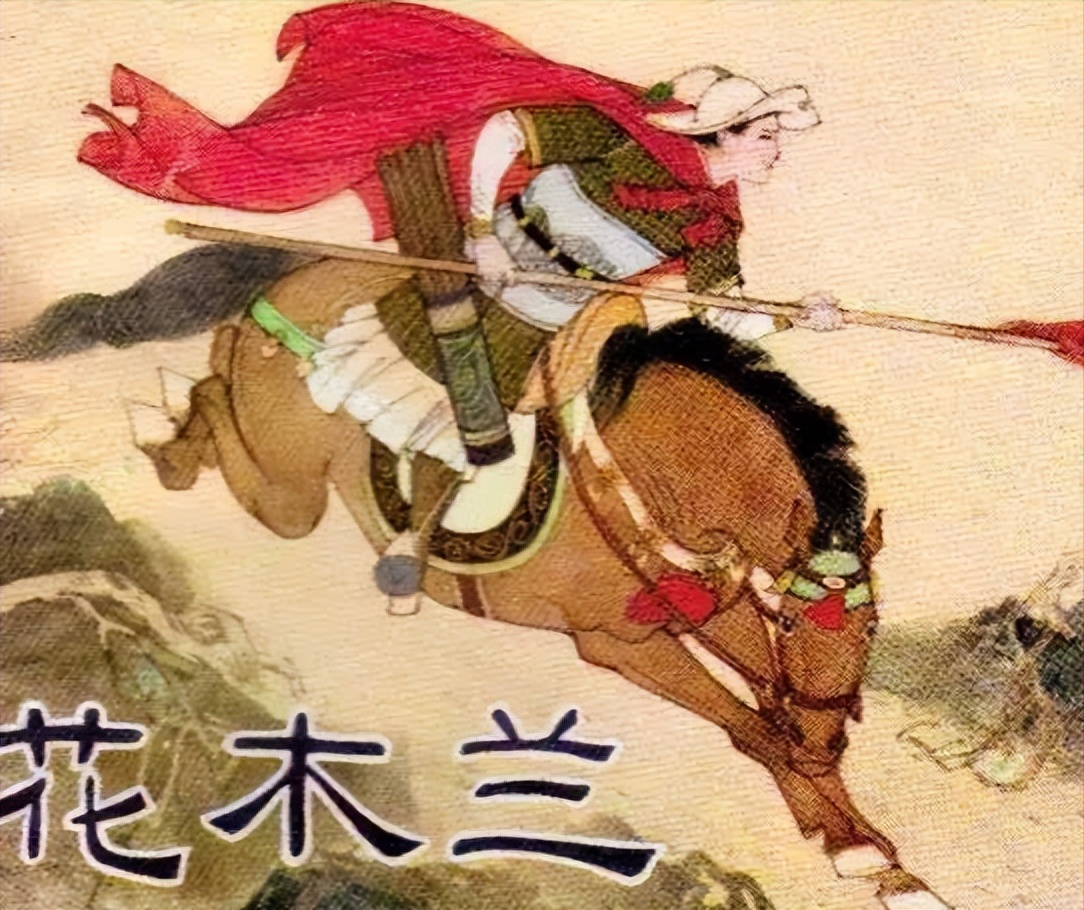 "四大巾帼女英雄"之花木兰