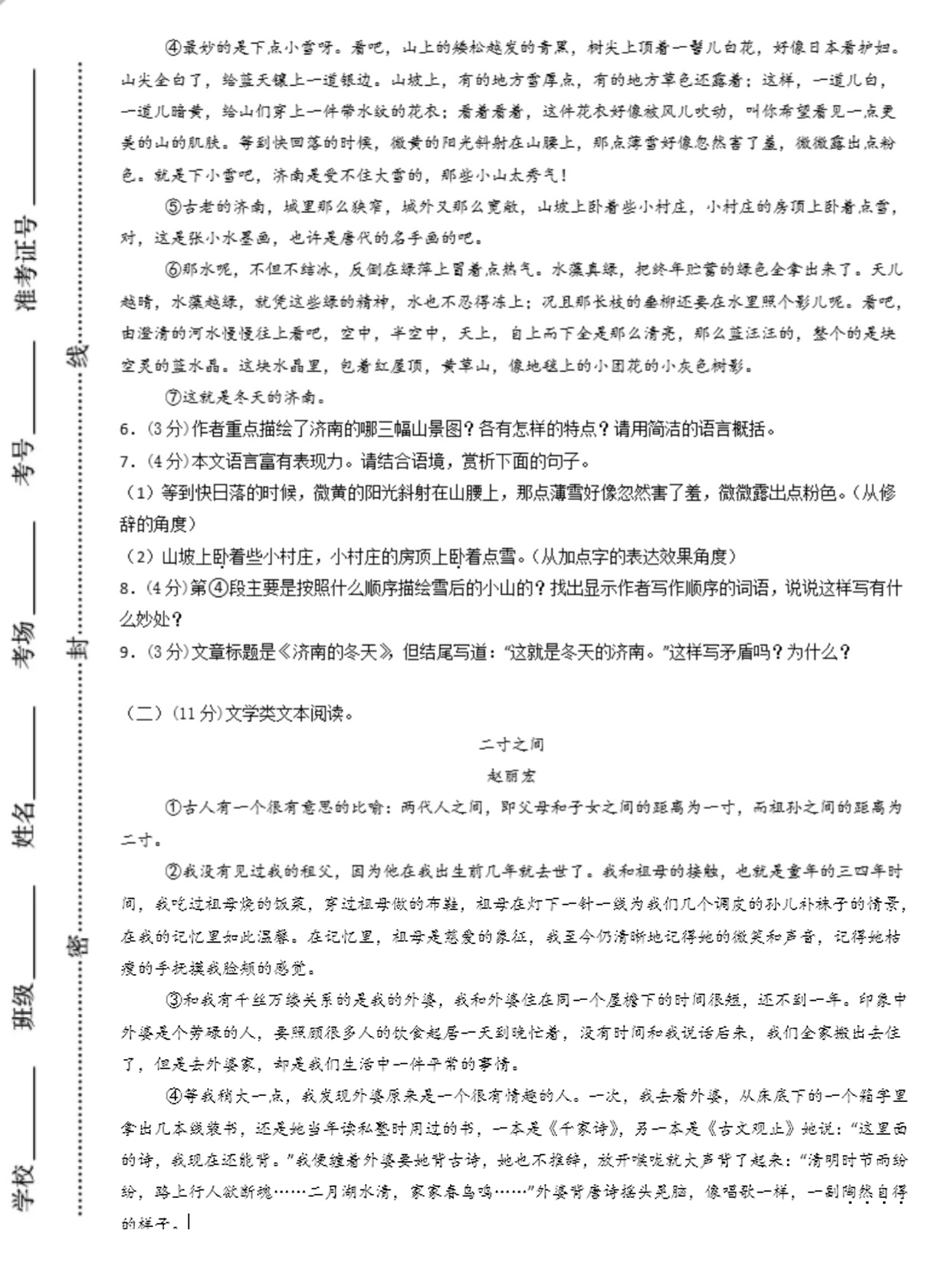 
武汉七年级上册语文  第2张