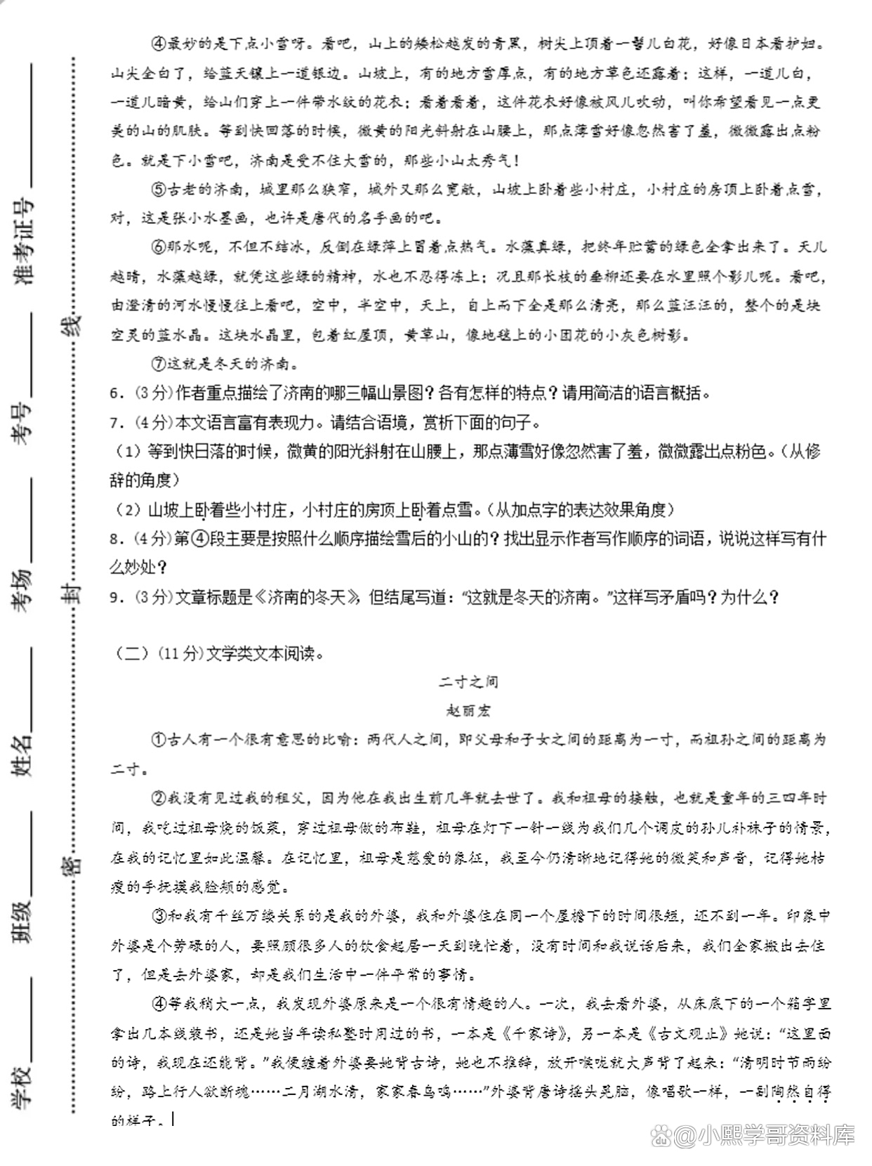 武汉七年级上册语文 第2张
武汉七年级上册语文 第2张