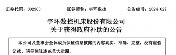 环宇数控股票行情最新财经须知