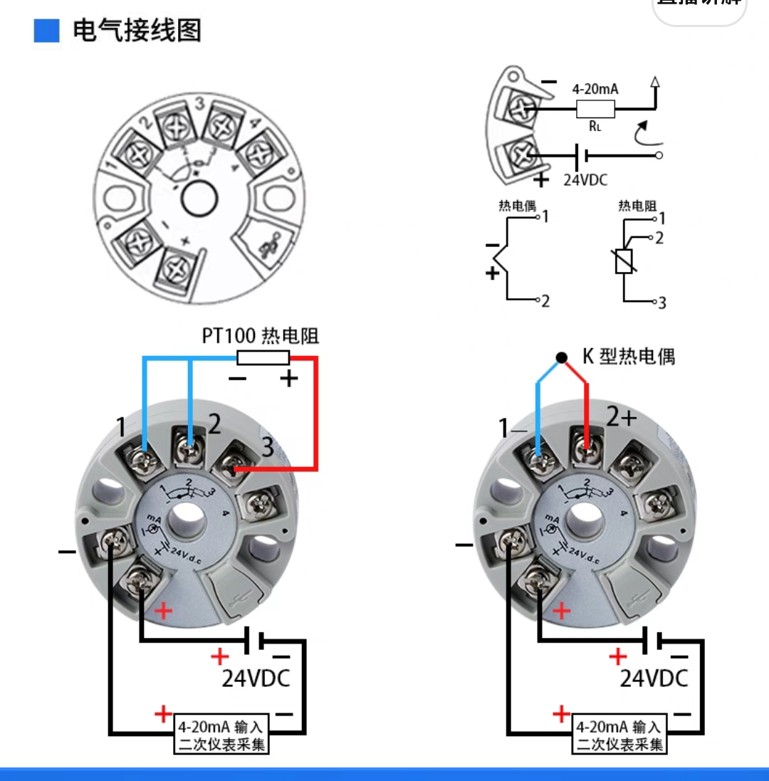 pt100温度变送器接线图图片