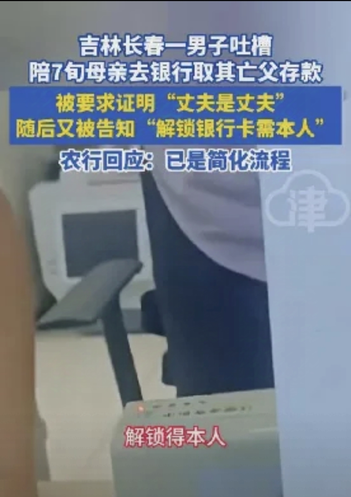 吉林长春大爷去世时留给七十多岁的老伴一张银行卡老伴去银行取钱