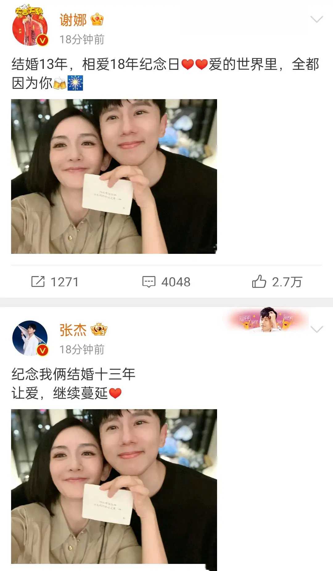 张杰谢娜晒合照,纪念结婚13年!