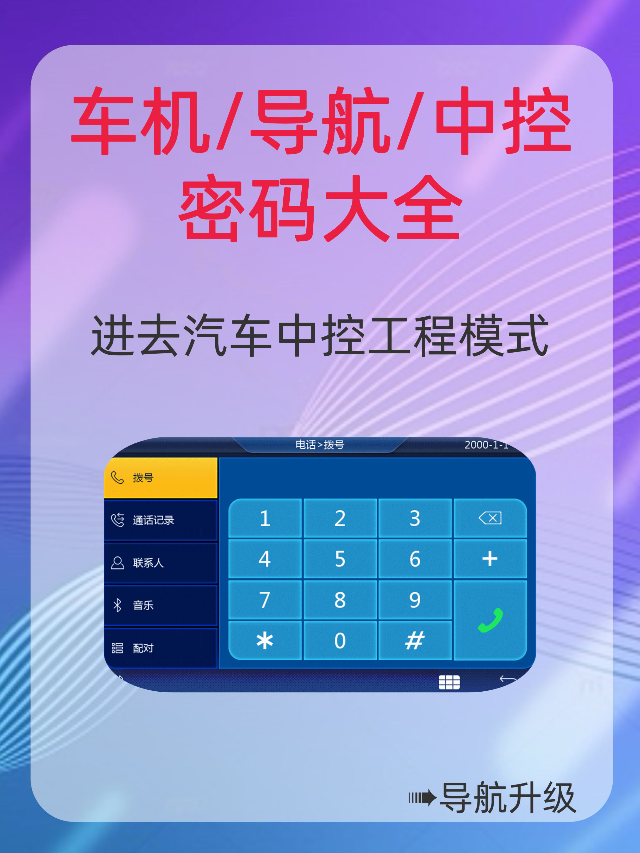 车机热点密码是什么意思啊(车载热点密码)