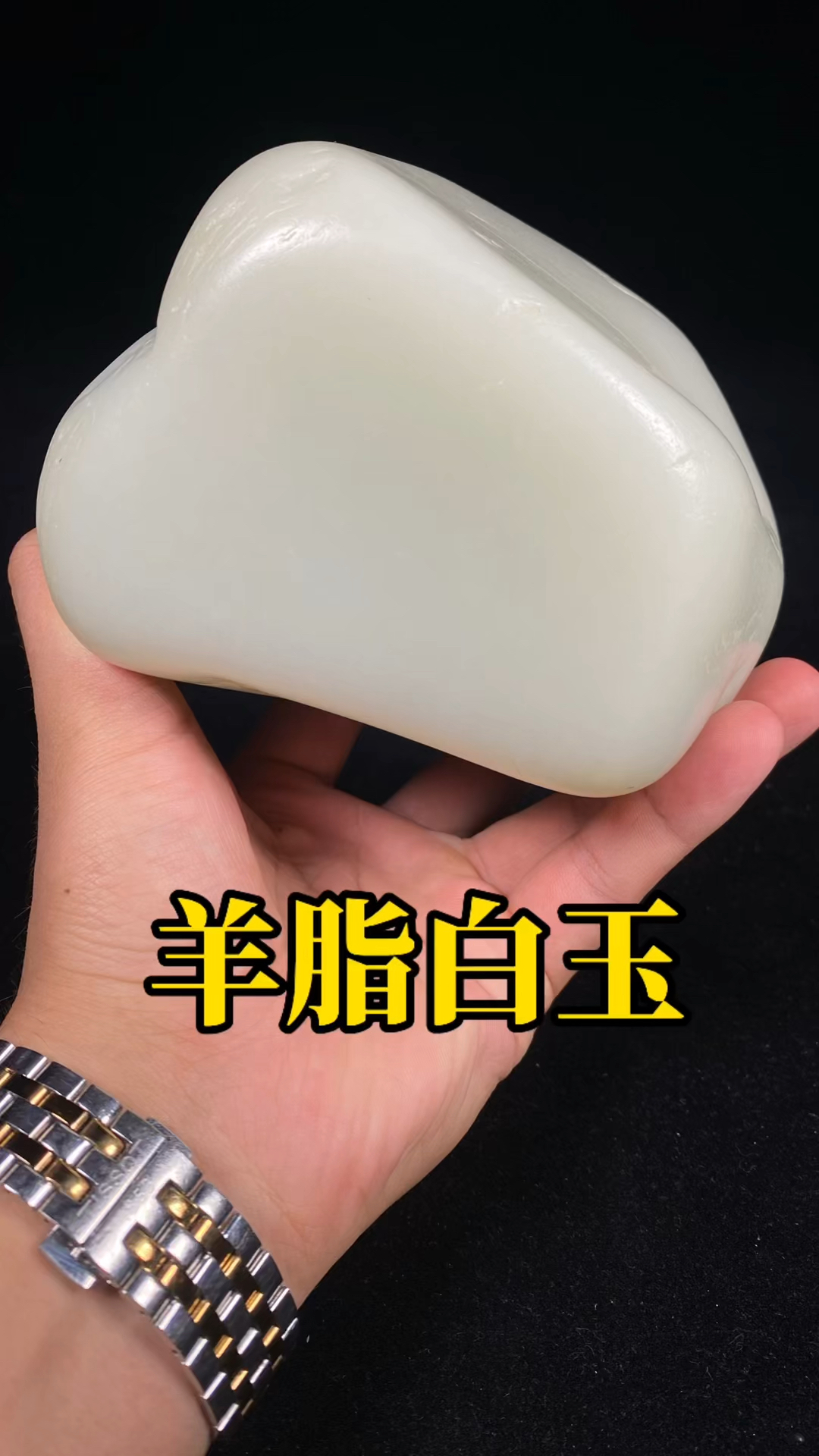 分享一块羊脂玉!