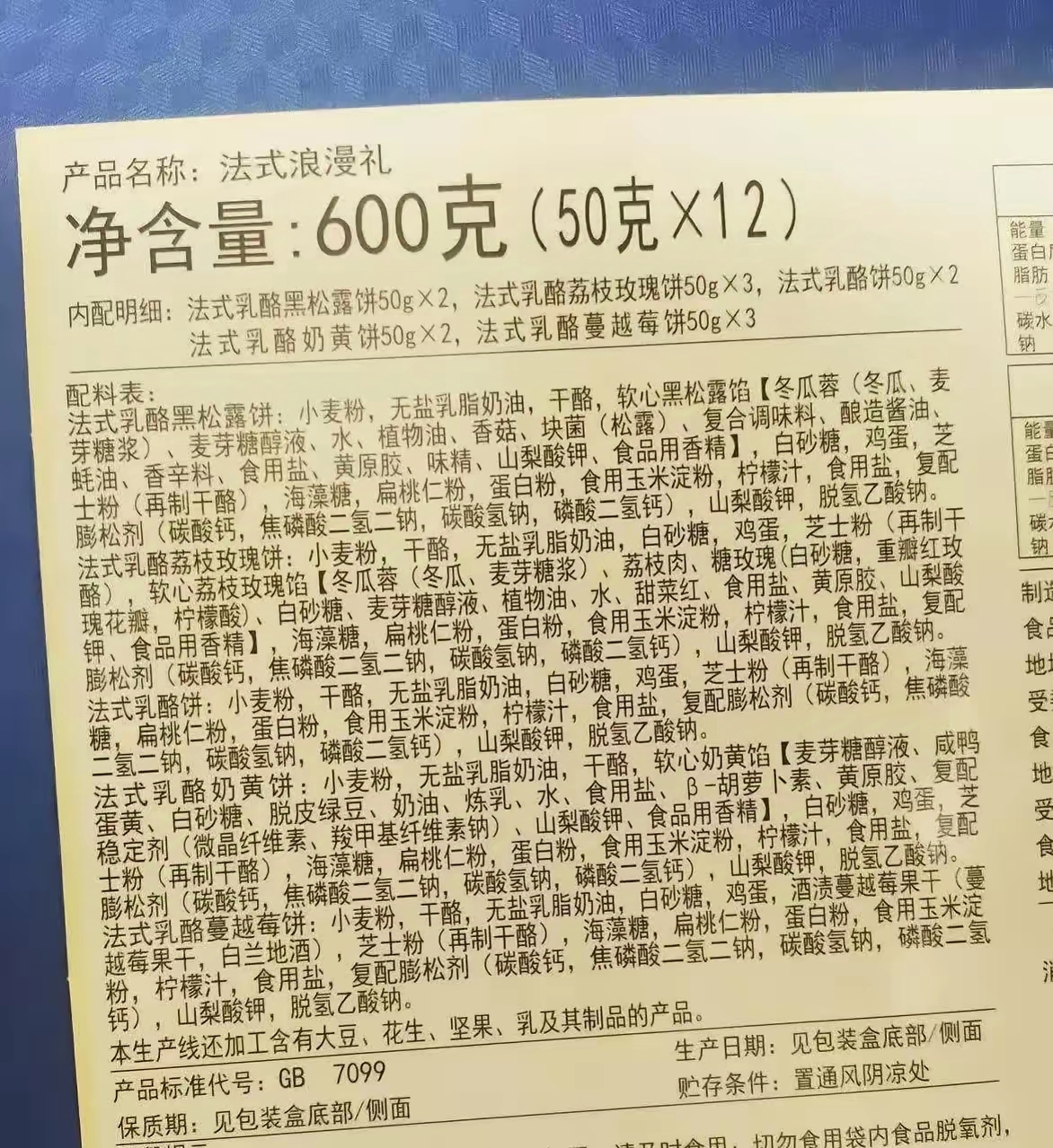 月饼之配料表