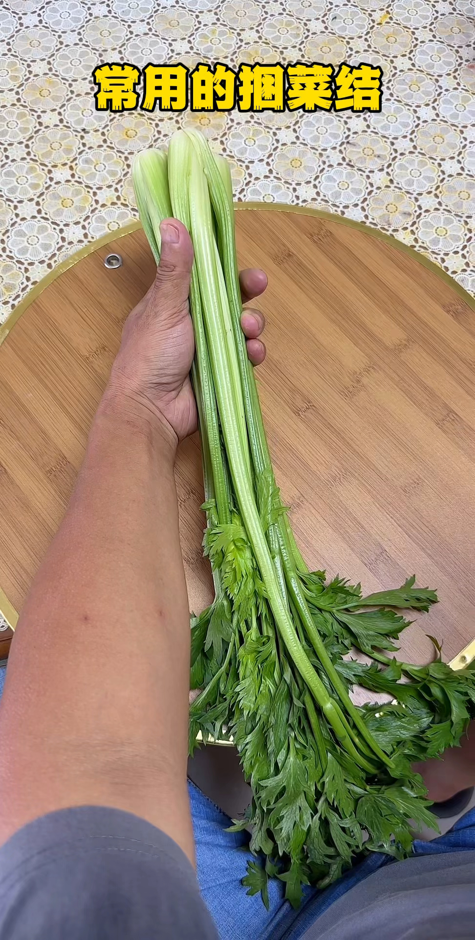 简单常用的捆菜结