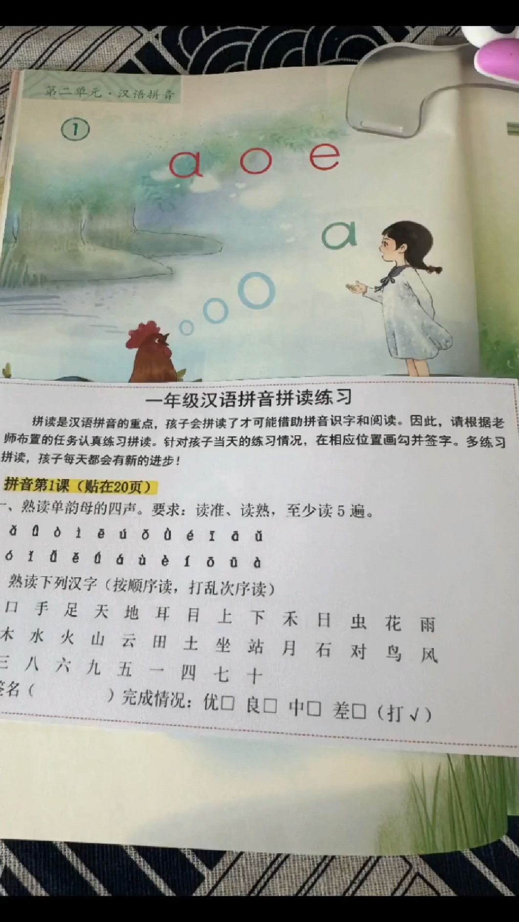 语文老师教的这个方法,学一年级拼音就是快 新版一年级上册语文