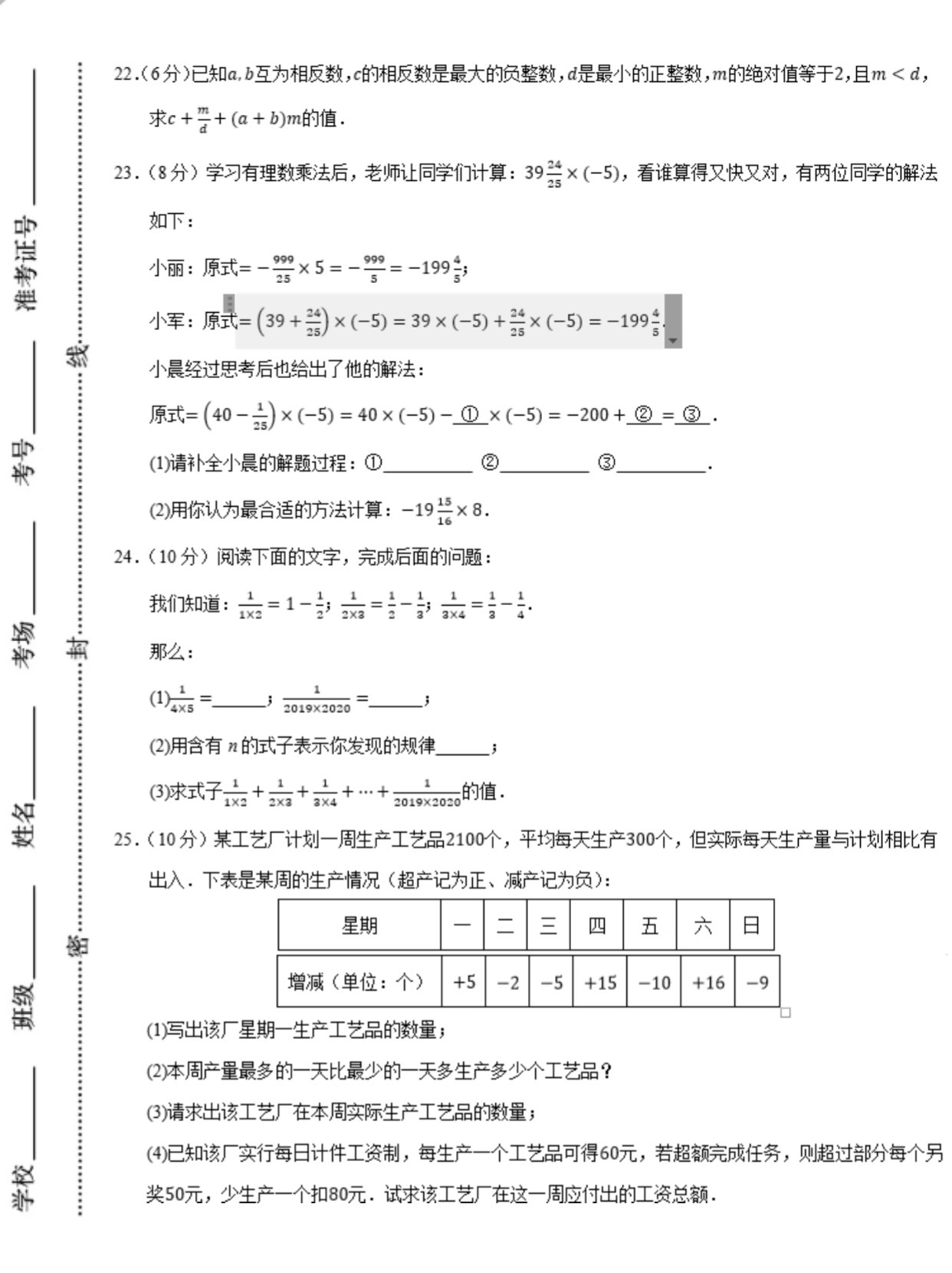 七上数学丨第一次月考过关测试卷（人教版）
