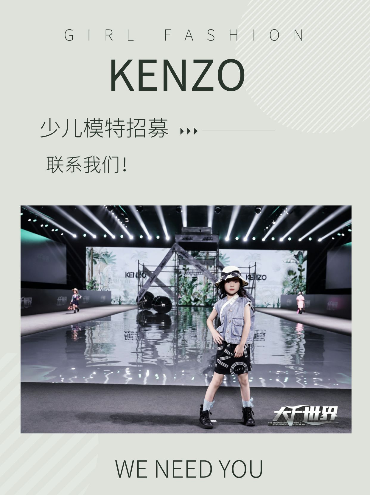 2024深圳少儿时装周童模招募