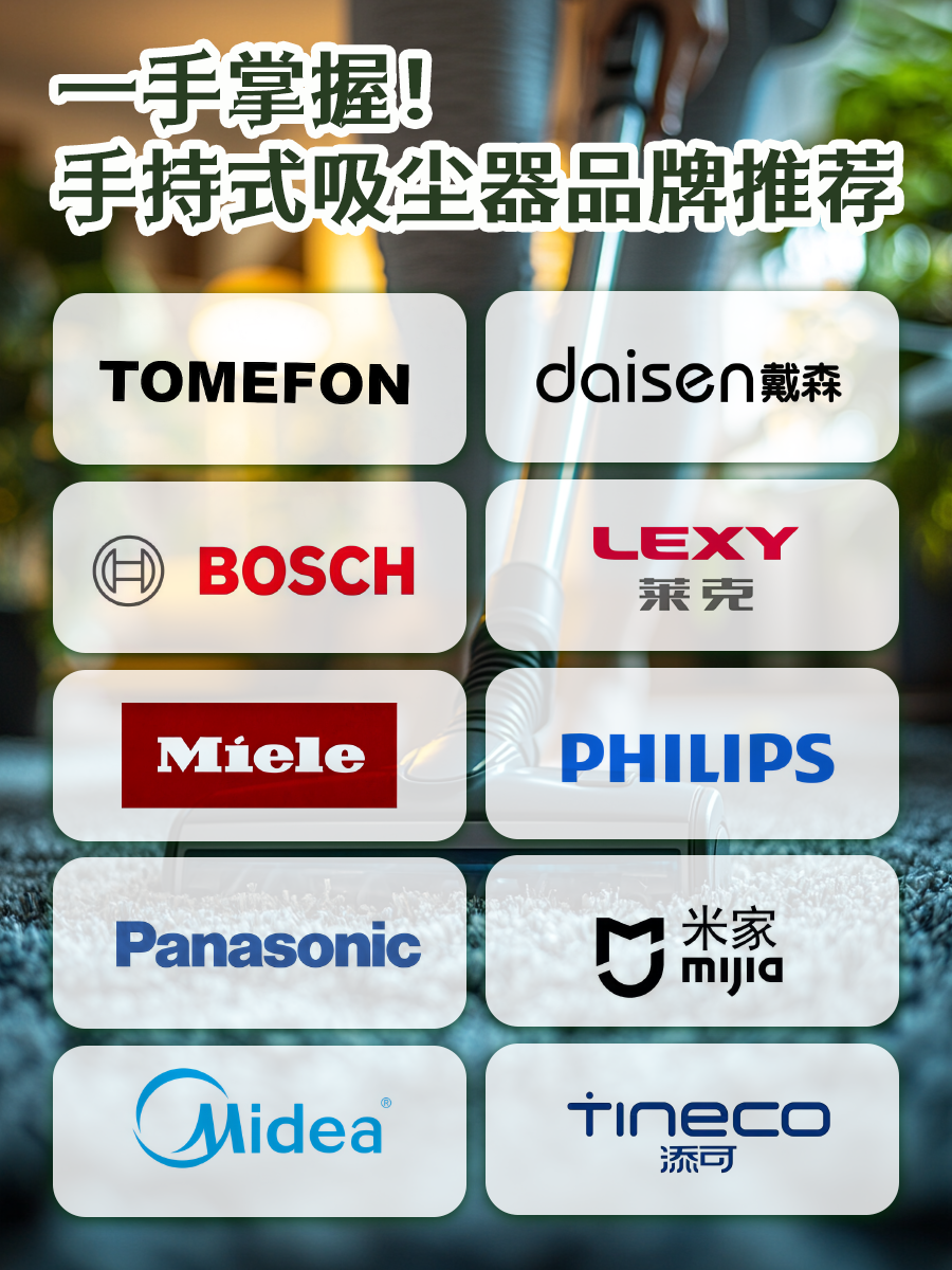 十大公认 最好的吸 尘器品牌相关图片2