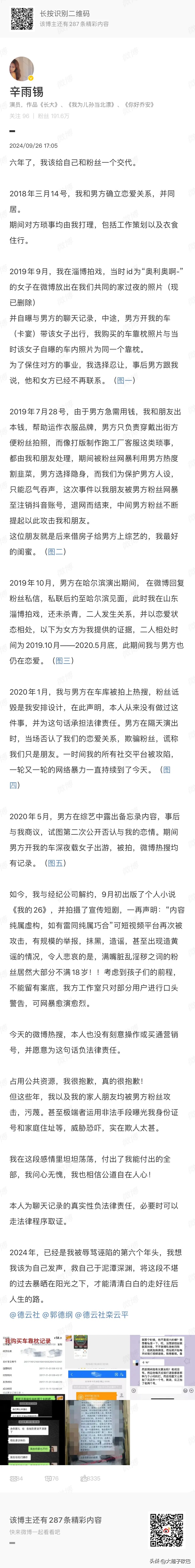 大瓜!德云社的秦霄贤被前女友爆料出轨!睡粉!为啥都喜欢睡粉丝呢!