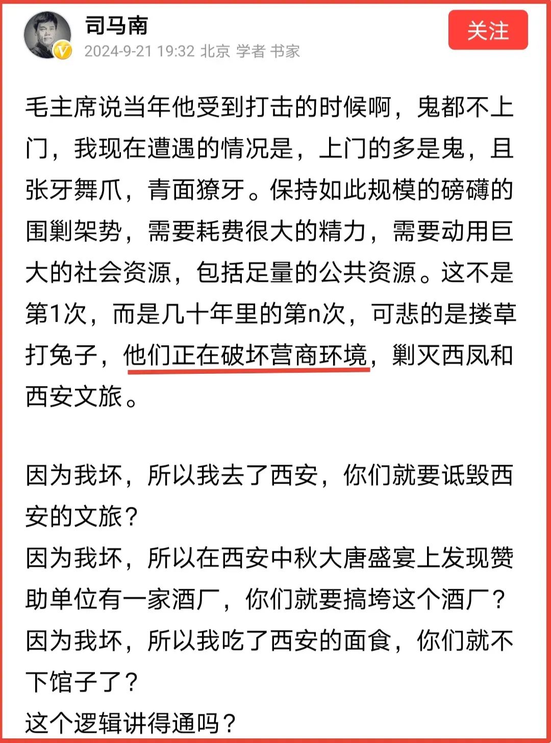 忽悠全世界?世界知名媒体报道称司马南是反美斗士