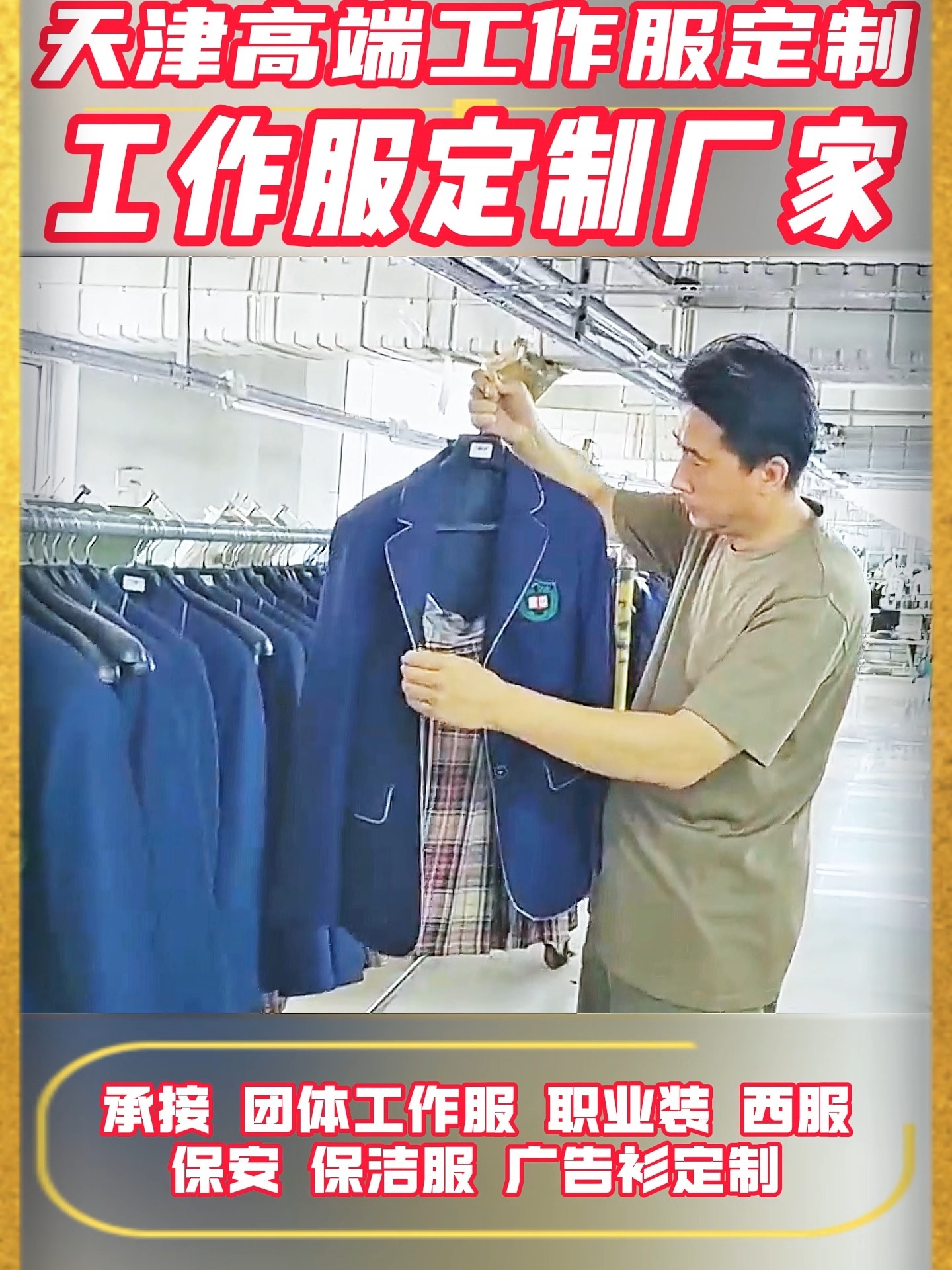各种团体西服 职业装定制厂家 打造优品 服务用心