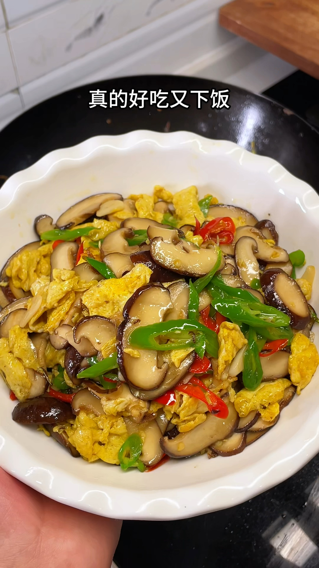 香菇炒鸡蛋 滑滑嫩嫩的 超级下饭#香菇炒鸡蛋#家常菜#美食教程