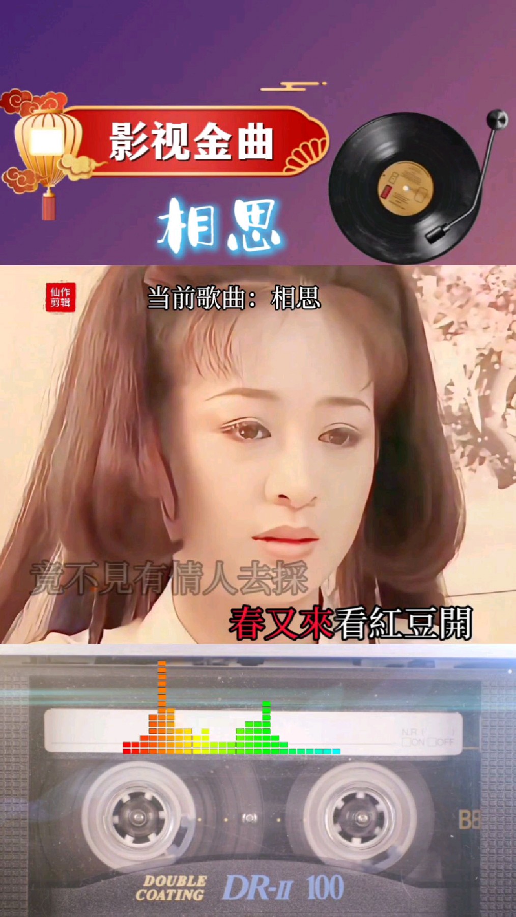 经典影视金曲:相思!