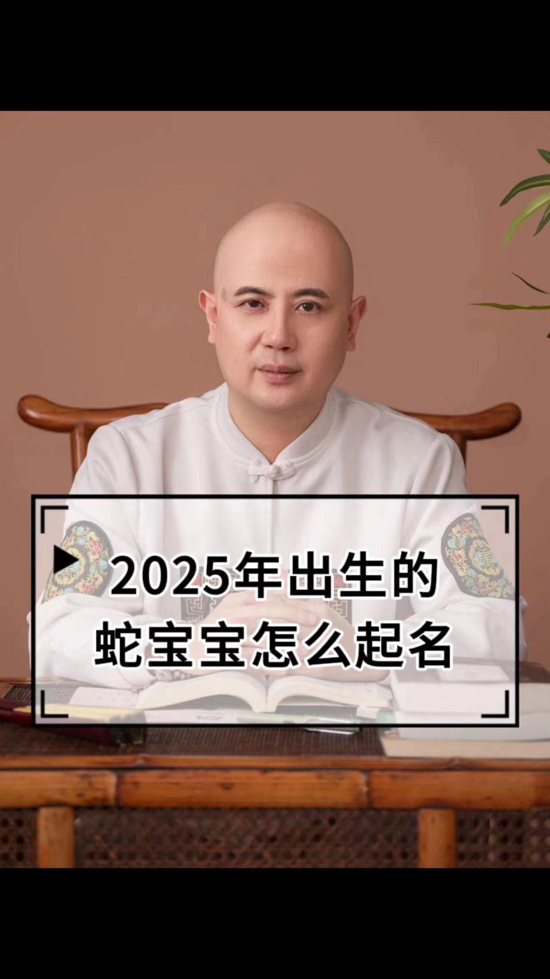 2025年出生的蛇宝宝怎么起名