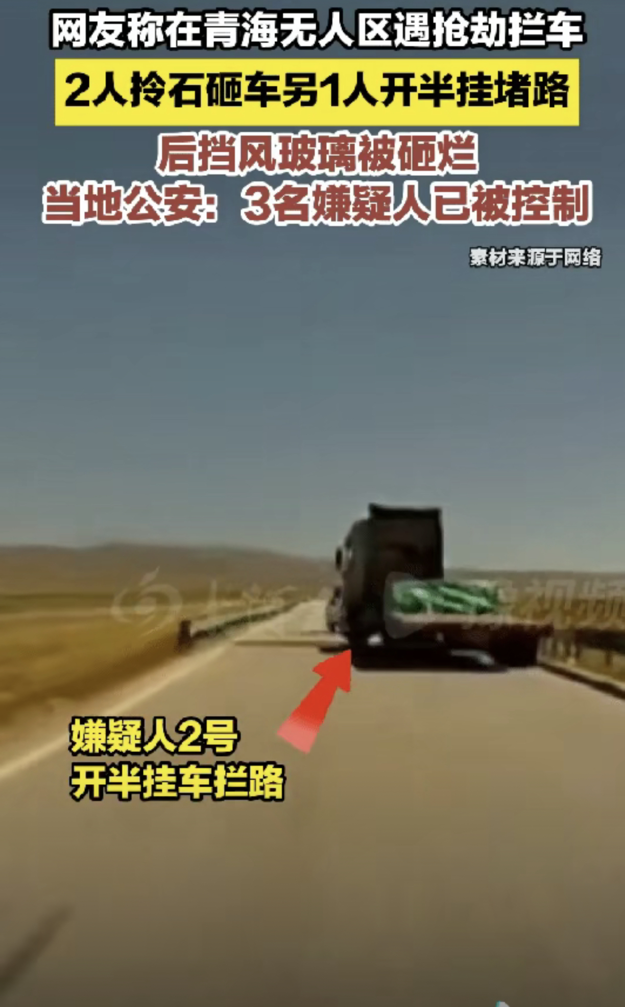 青海无人区三人拦路砸车事件,没想到真相竟然是这样的,太意外了,本