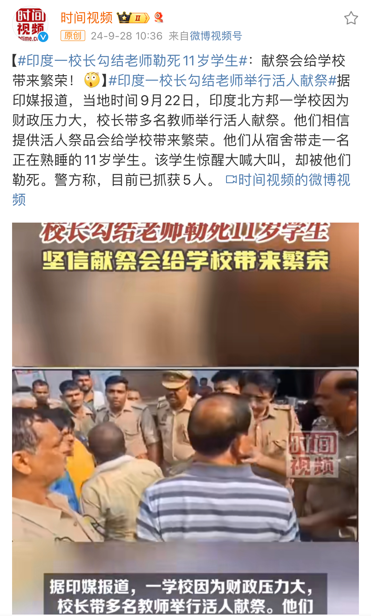 印度一校长勾结老师勒死11岁学生! 2024年了,东方大国还在搞活人祭奠.