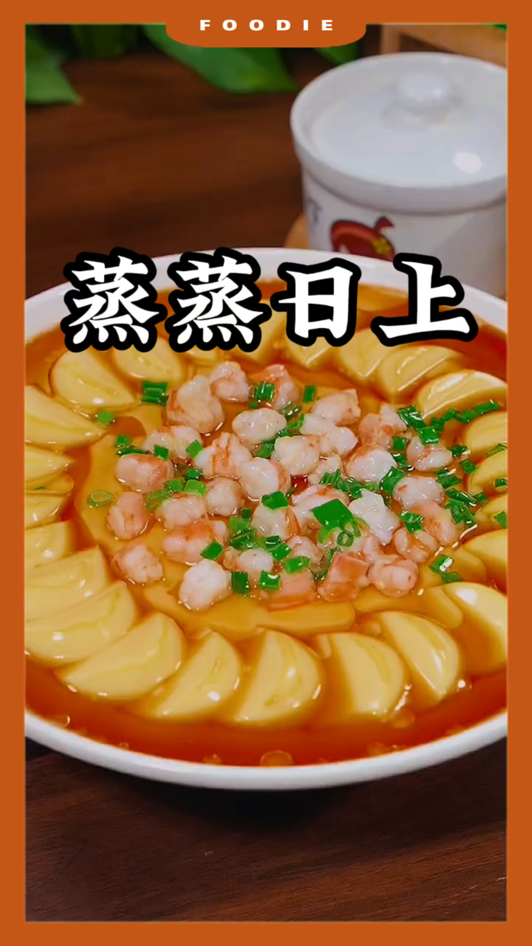日本豆腐新吃法,《蒸蒸日上》非常好好听的名字