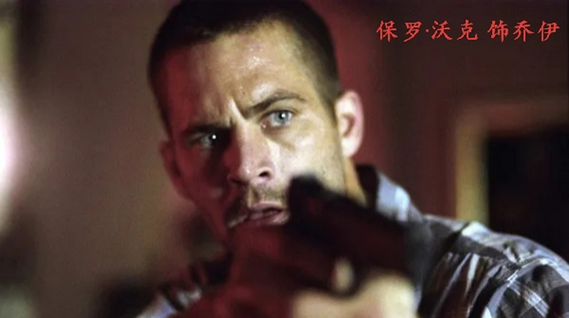 动作电影《夺命枪火》  每日电影推荐 动作