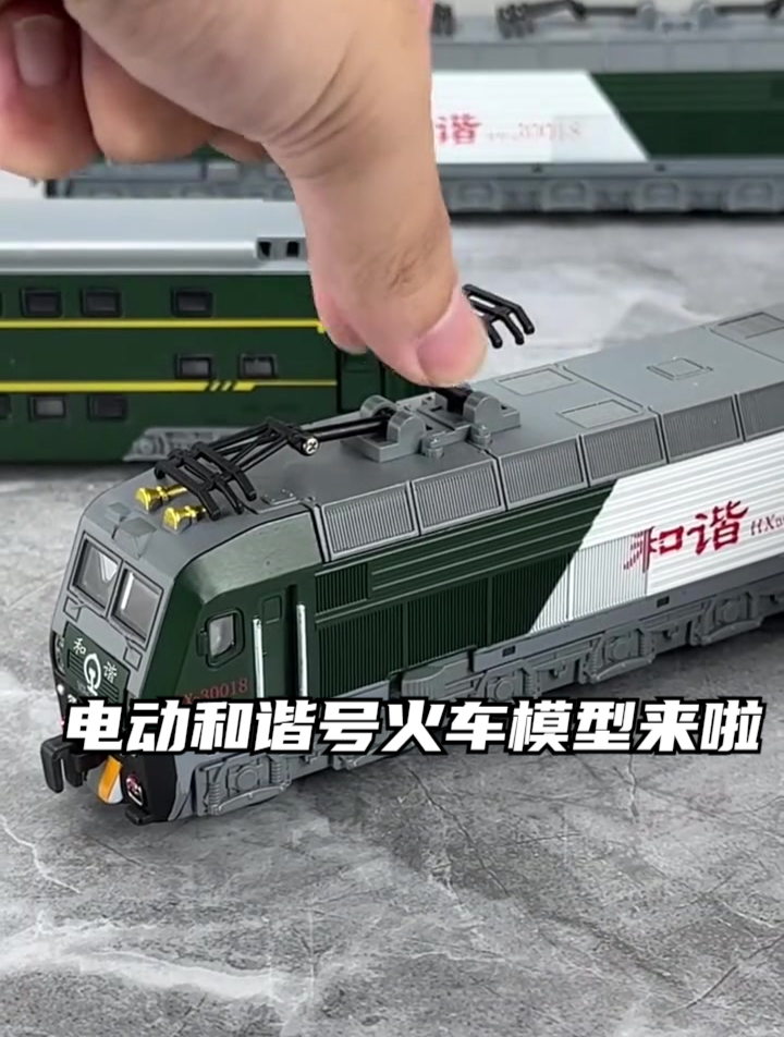 电动和谐号火车模型来啦,合金车身 强劲动力轻松养成小小列车长