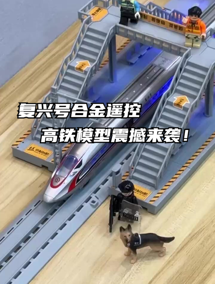 复兴号合金遥控高铁模型震撼来袭!