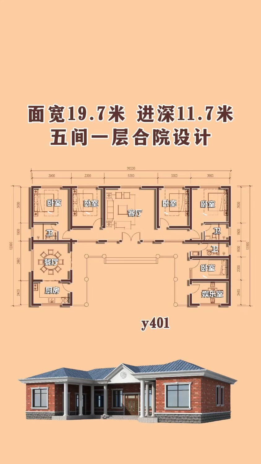 五间一层自建房设计