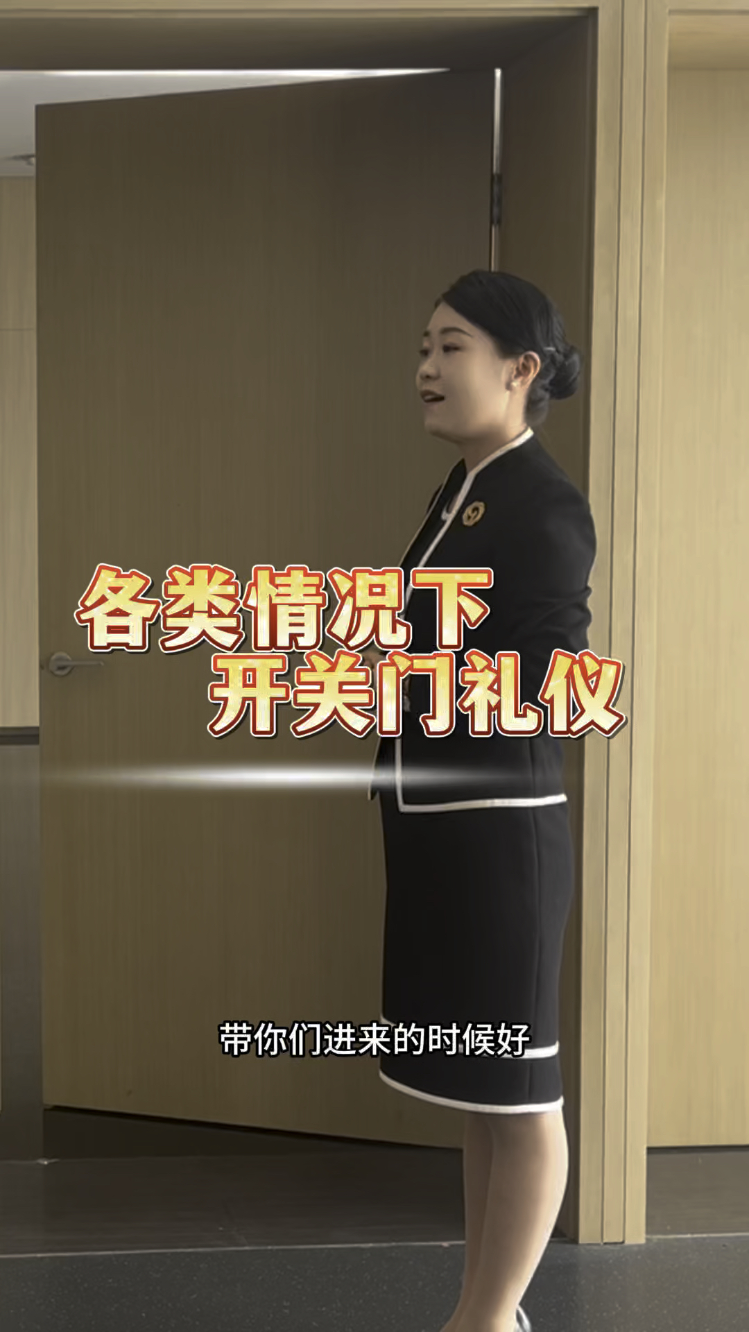 敲门礼仪正确方法视频