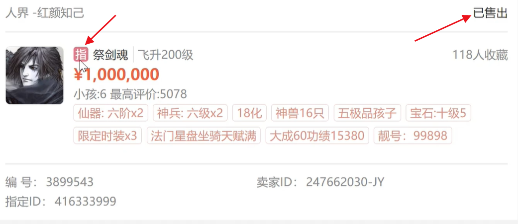 大话西游归来买号