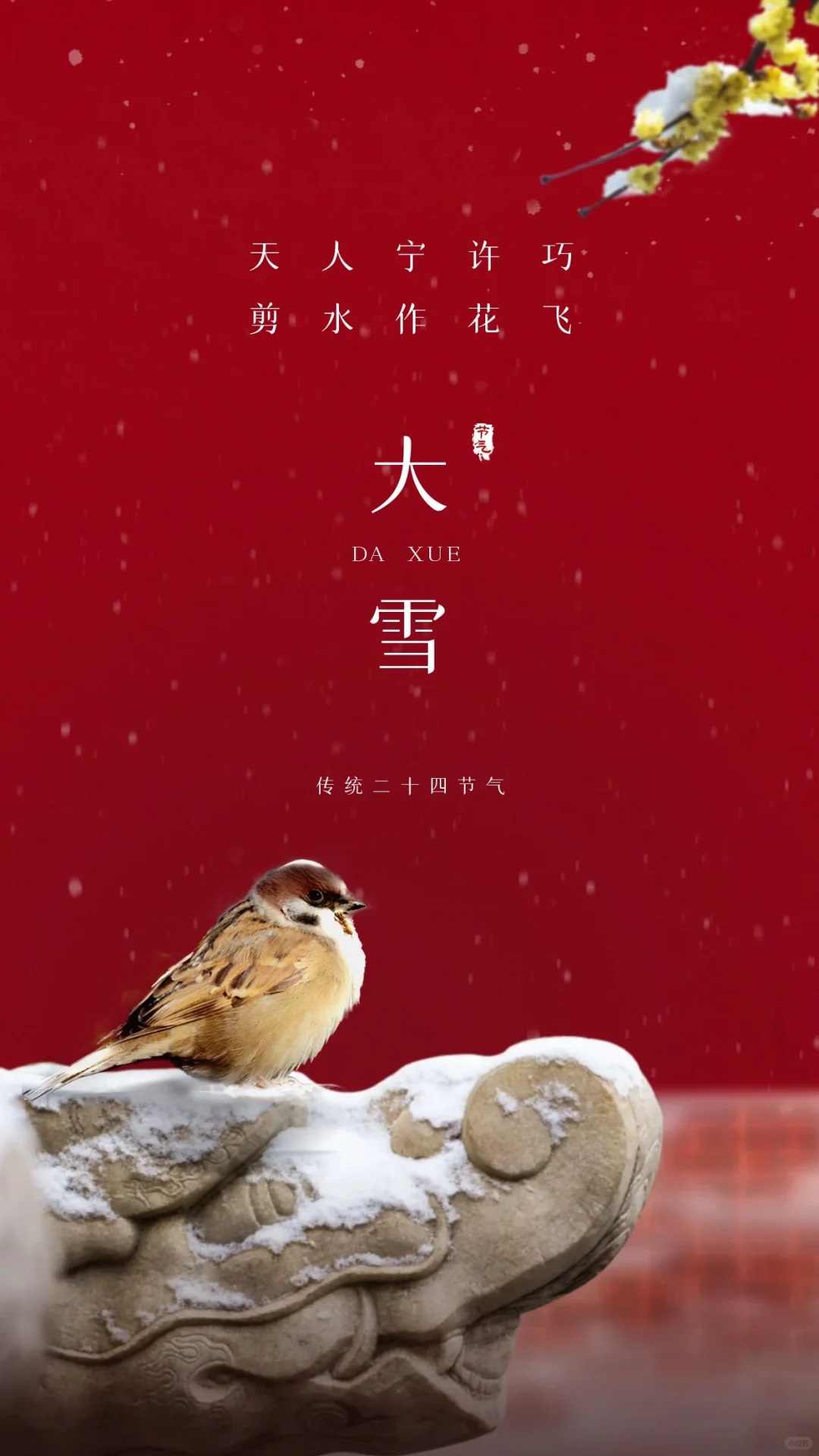 大雪纷飞迎新年图片