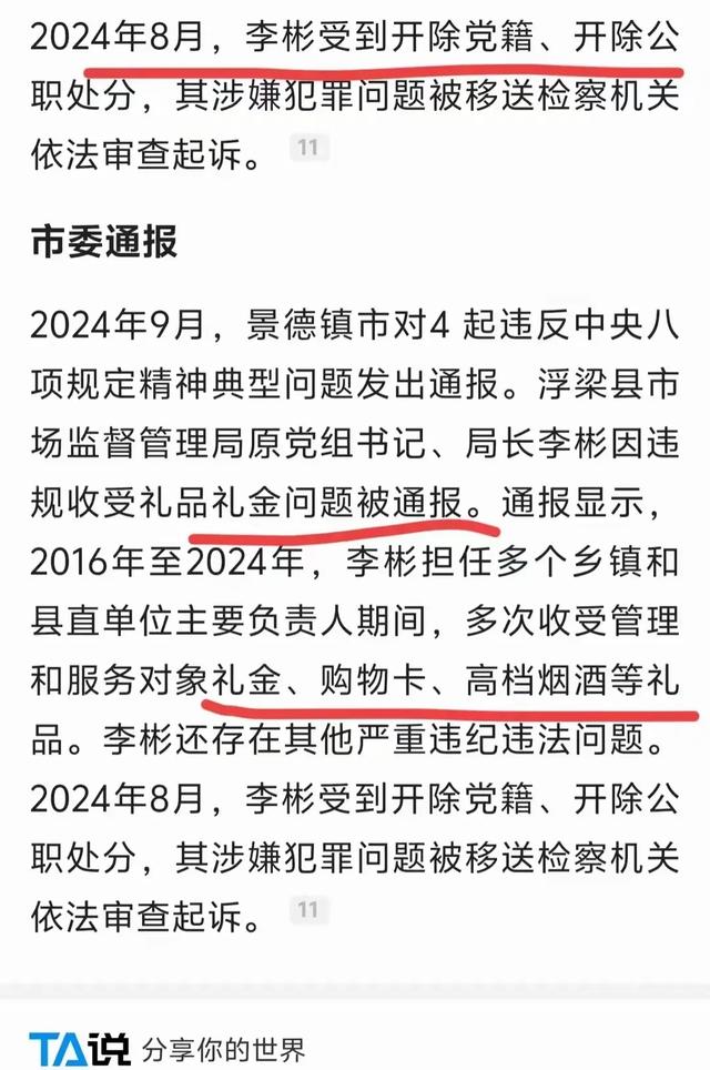 江西浮梁县美女局长李彬落马,肤白貌美,风韵犹存 多张高清照被扒