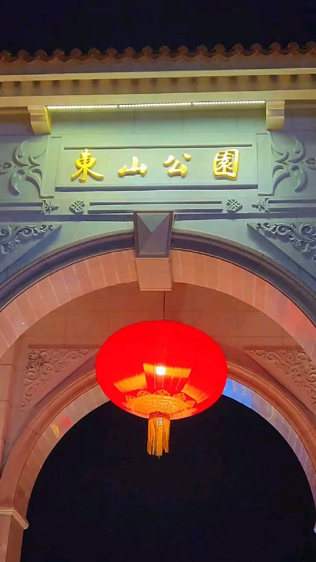 汕头潮阳东山公园夜拍