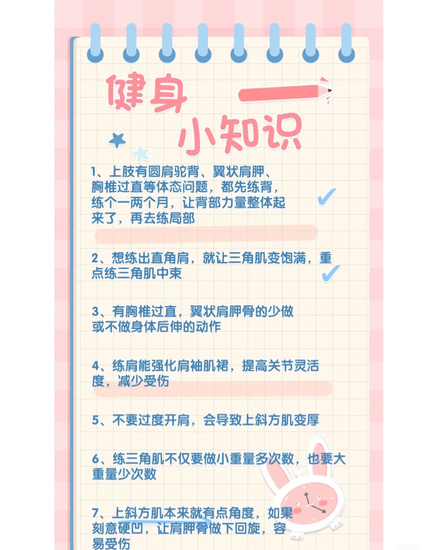 每天一个健身小知识