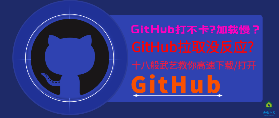 Github镜像和高速下载与hosts