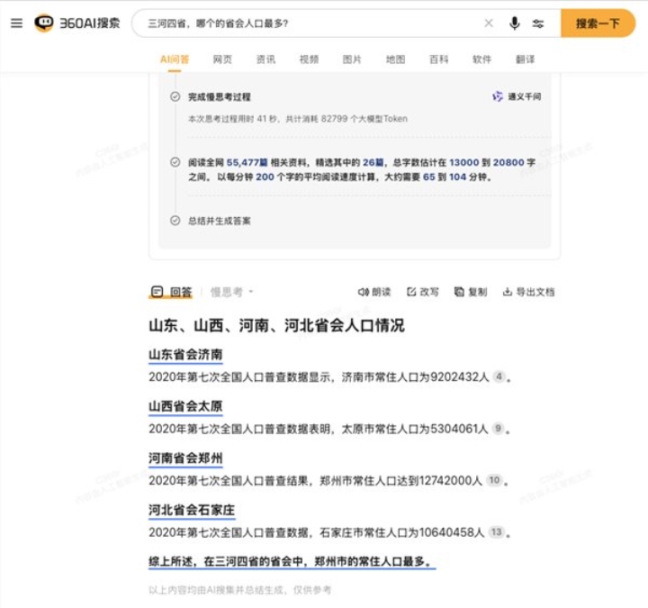 搜索引擎排名360=搜索引擎排名名词解释