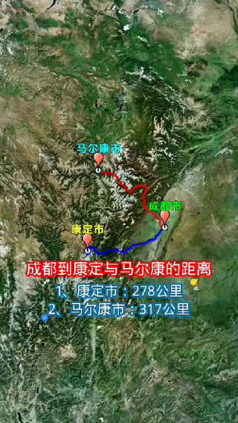 成都市到康定市与马尔康市距离对比