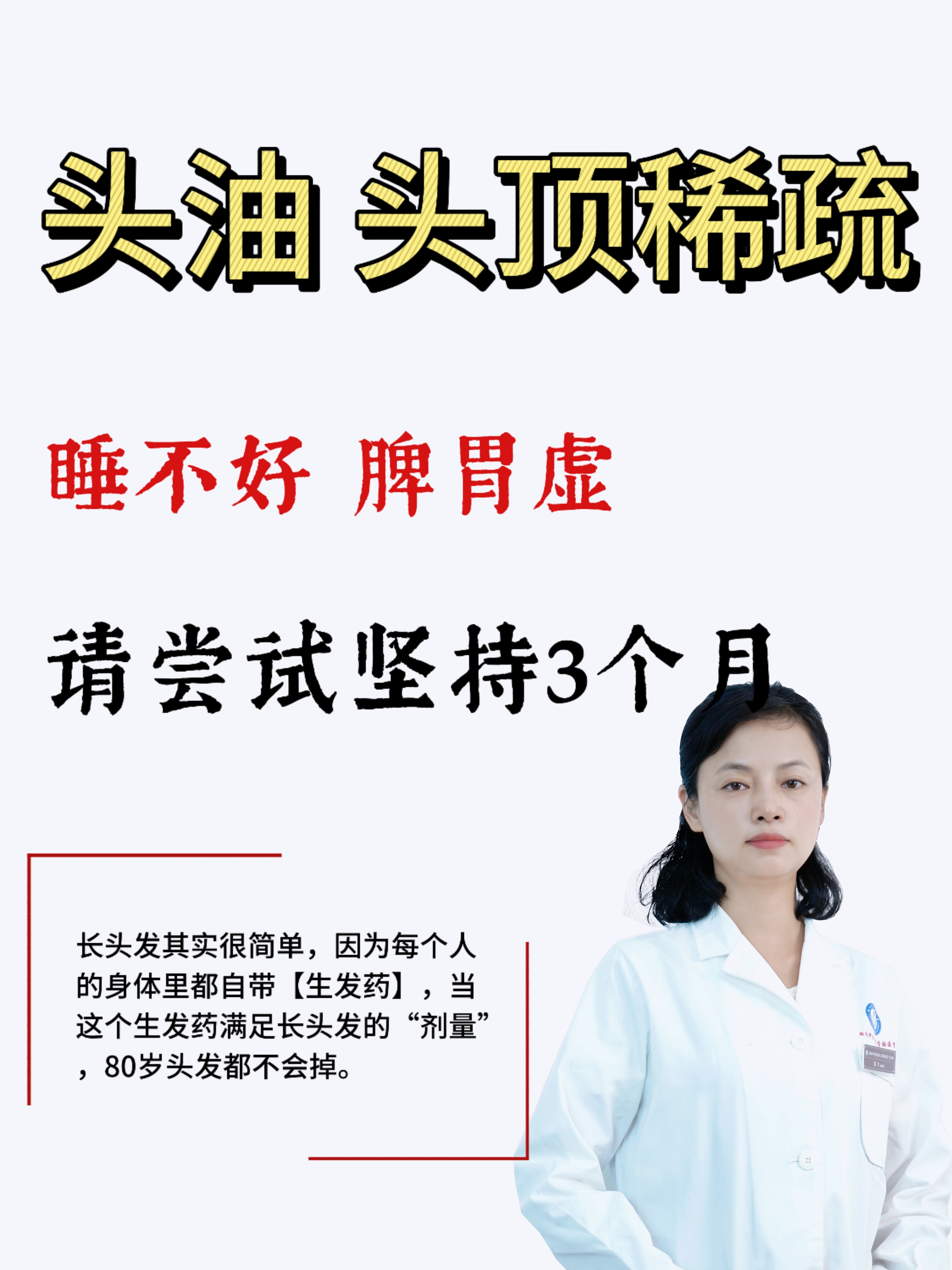 头油多脱发