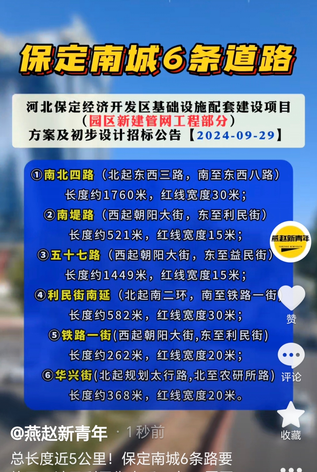保定南城6条路要修了涉及利民街南延南堤路铁路一街华兴街规划